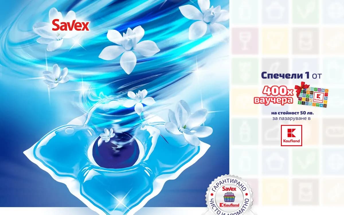 Ключовата визия на кампанията SAVEX от 2019 г.: перилна капсула във вихър от синя вода, до офертата за 1 от 400 ваучера за Kaufland